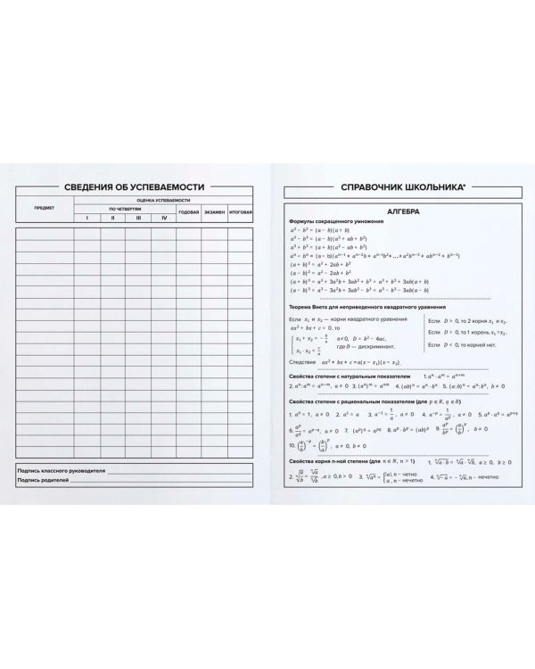 Дневник школьный Голубой