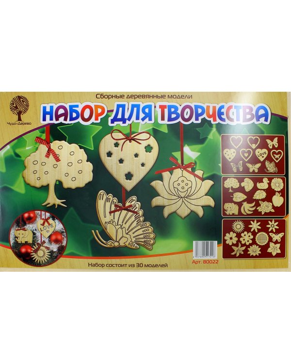 Сборные деревянные модели. Набор для творчества. Новогодние игрушки