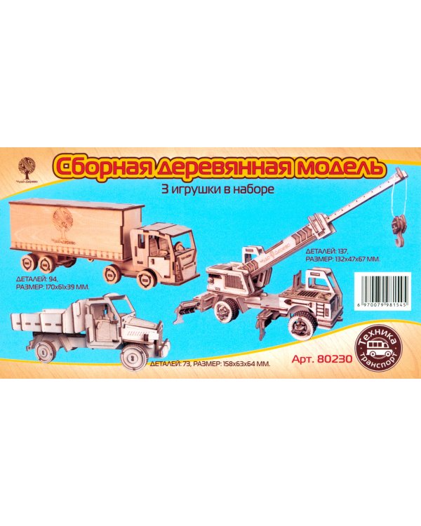 Набор строительных автомобилей. Сборная деревянная модель, 3 игрушки