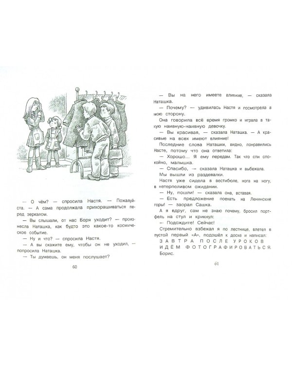 Чудак из шестого "Б"