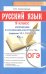 ОГЭ-2018. Русский язык. 9 класс. Изложение и сочинение-рассуждение