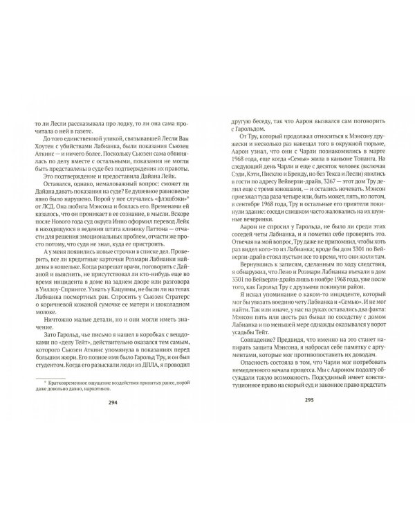 Helter Skelter: Правда о Чарли Мэнсоне