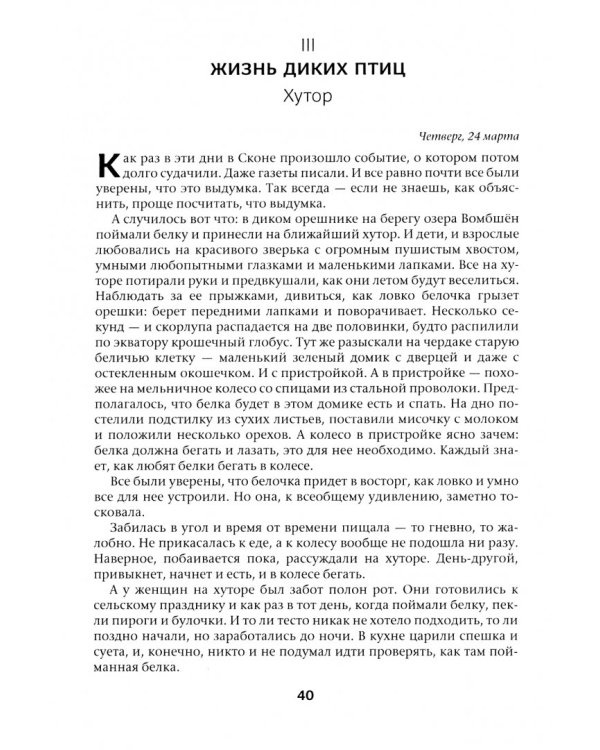 Удивительное путешествие Нильса Хольгерссона с дикими гусями по Швеции