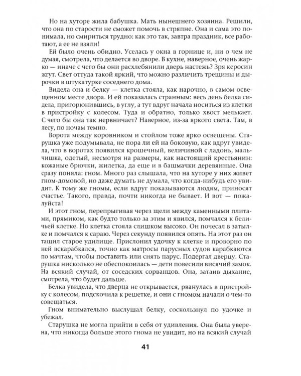 Удивительное путешествие Нильса Хольгерссона с дикими гусями по Швеции