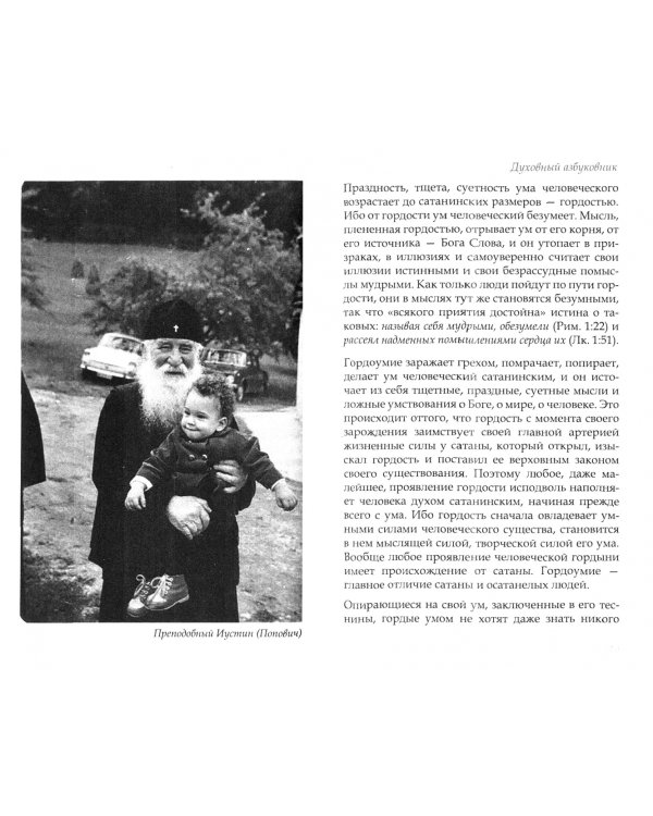 Сербские светильники: благословение с Балкан. Алфавитный сборник