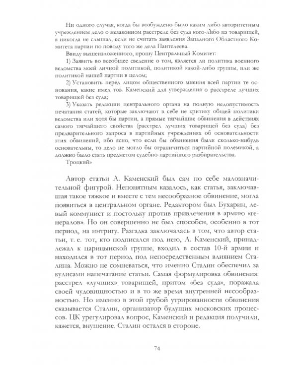 Сталин. Том II