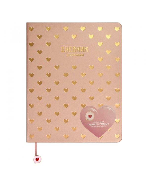 Дневник школьный Паттерн