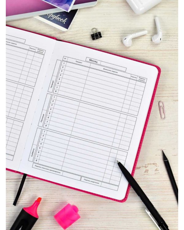 Дневник школьный Конфиденциально