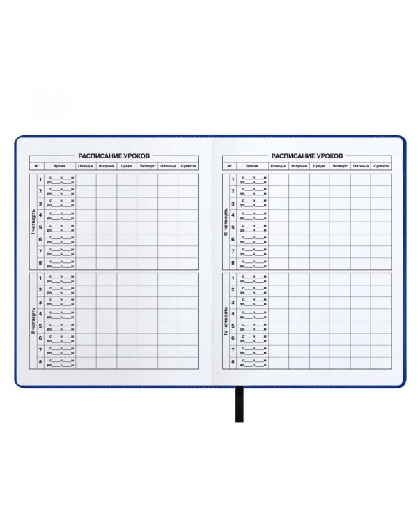 Дневник школьный Конфиденциально