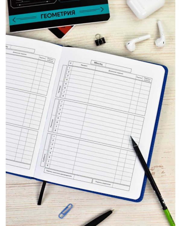 Дневник школьный Конфиденциально