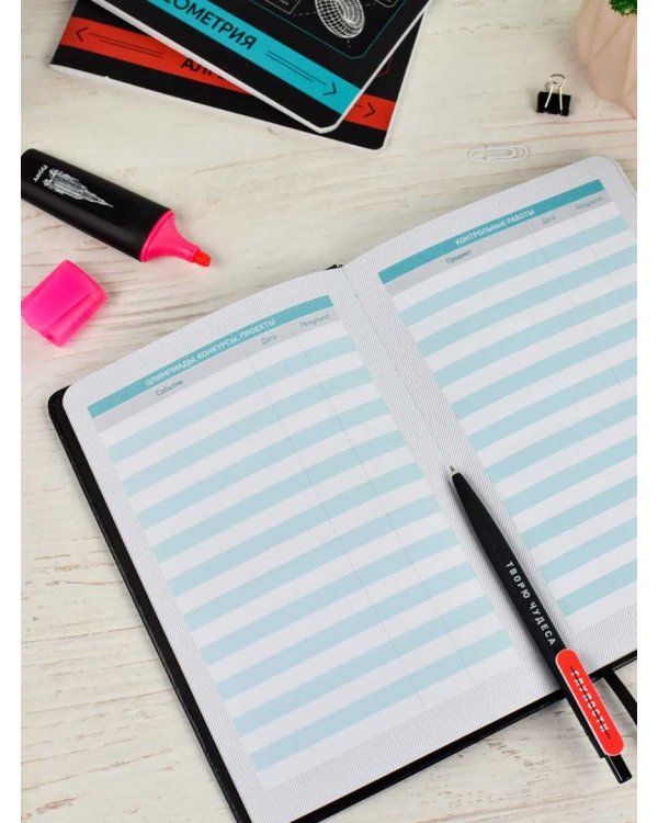 Планинг школьный Плонже чёрный, А5, 80 листов