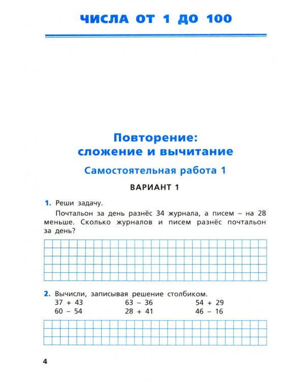 Математика. 3 класс. Самостоятельные и контрольные работы