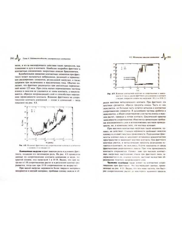 Электрические контакты. Учебно-справочное руководство