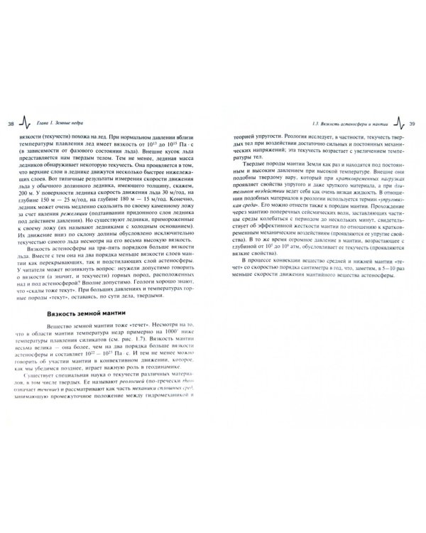 Природа землетрясений и вулканизма. Учебное пособие