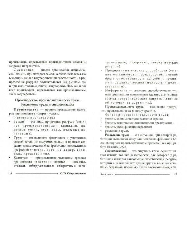 ОГЭ. Обществознание. Полный справочник школьника