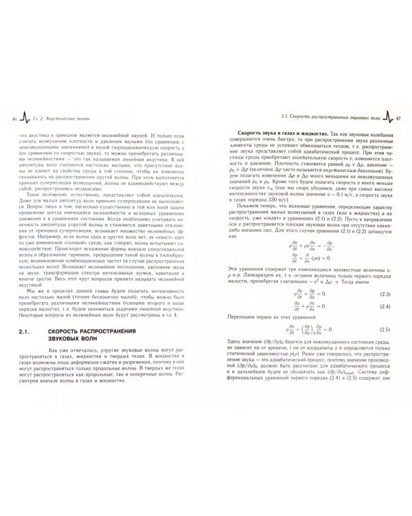 Физика линейных и нелинейных волновых процессов в избранных задачах. Электромагнитные и акустические волны