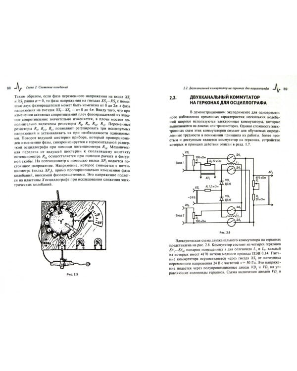 Колебательные процессы. Учебный эксперимент. Учебное пособие