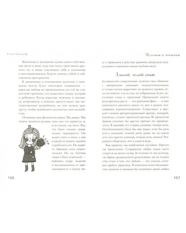 Малыш, мальчик, мужчина. Что нужно знать, чтобы ваш сын вырос настоящим мужчиной?