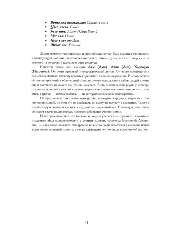 Энциклопедия демонов