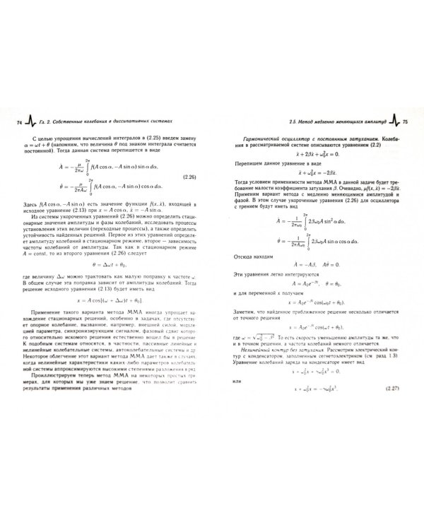 Современное введение в физику колебаний. Учебное пособие