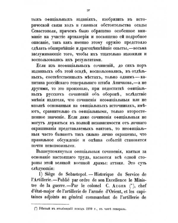Осада Севастополя 1854-1856. С подробным изложением действий артиллерии