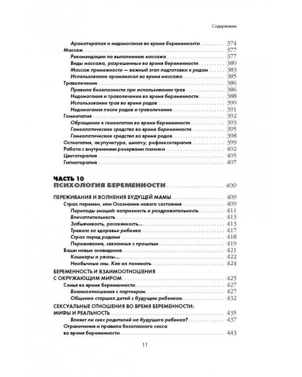 Беременна и счастлива