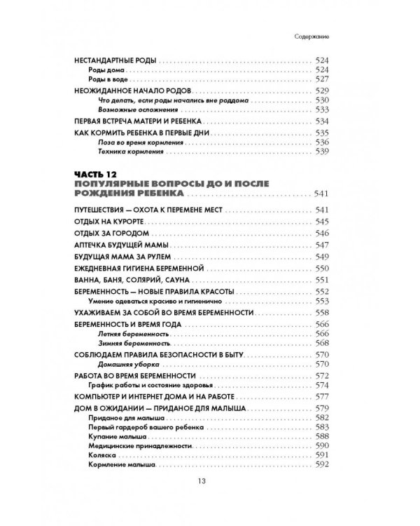 Беременна и счастлива