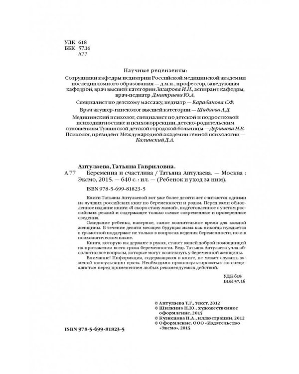 Беременна и счастлива