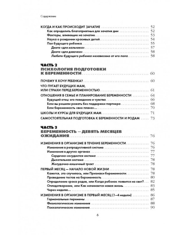 Беременна и счастлива