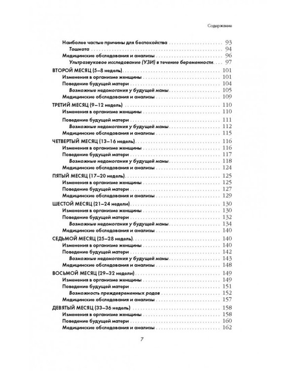 Беременна и счастлива
