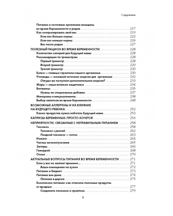 Беременна и счастлива