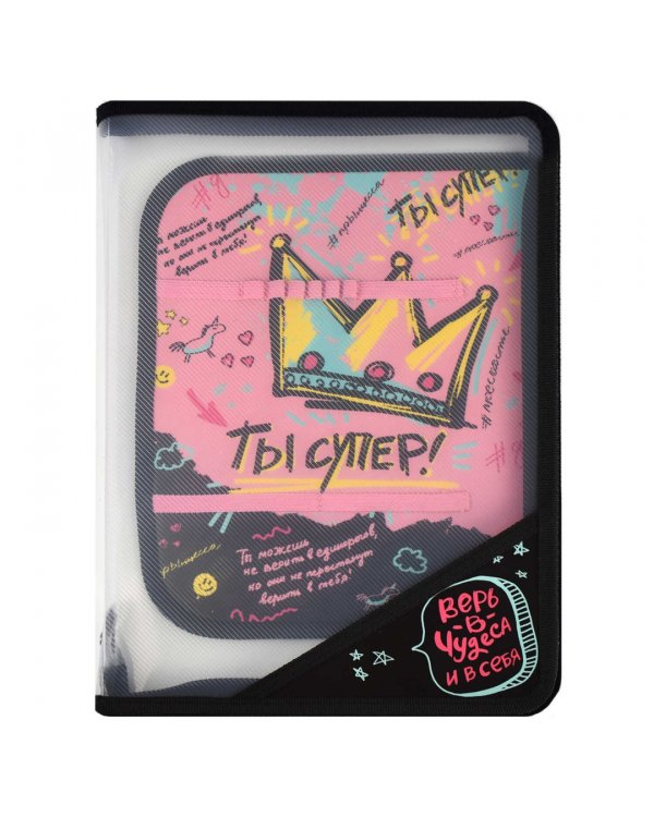 Папка для уроков труда пластиковая Ты супер, А4