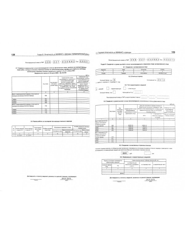 Самоучитель по бухгалтерскому и налоговому учету и отчетности