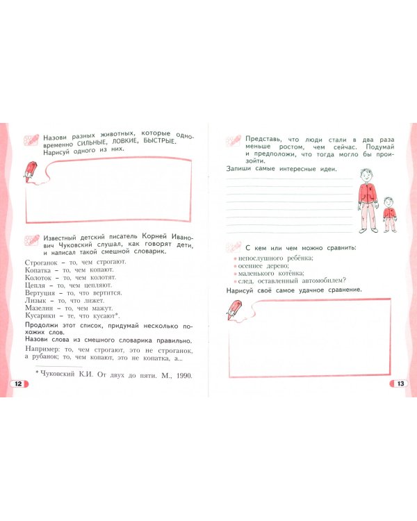 Развитие познавательных способностей. 6-8 лет