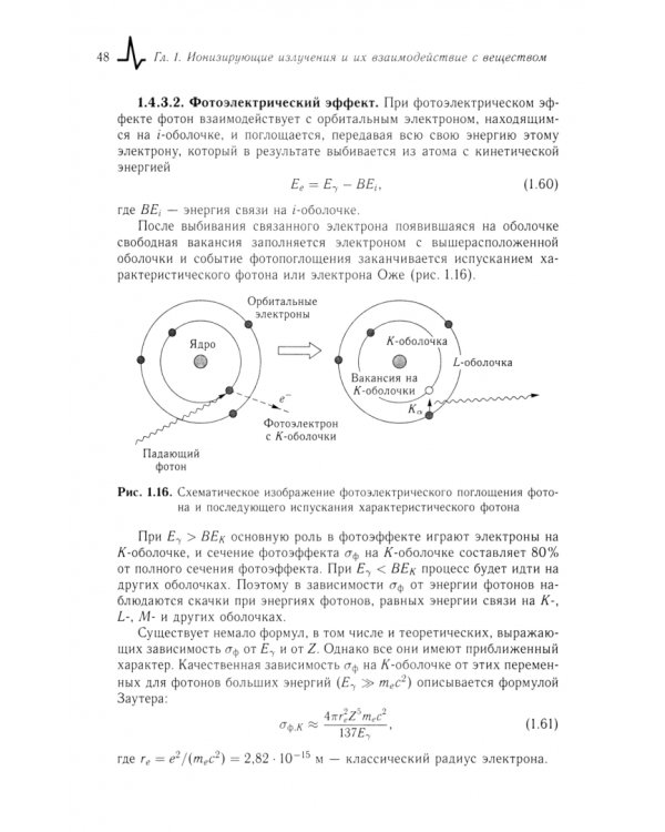 Радионуклидная диагностика. Физические принципы и технологии. Учебное пособие