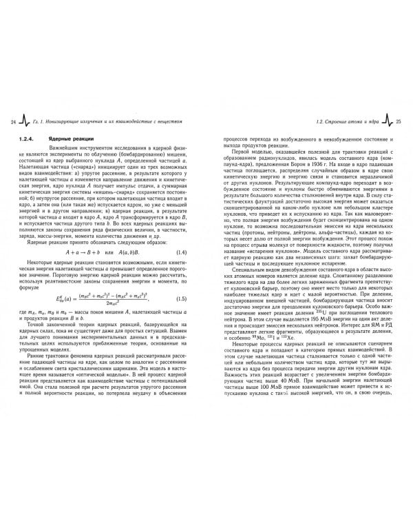 Радионуклидная диагностика. Физические принципы и технологии. Учебное пособие
