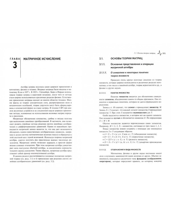 Векторное, матричное и тензорное исчисление. Справочник для технических университетов