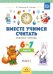 Вместе учимся считать. Рабочая тетрадь для дошкольников 6-7 лет. Выпуск 2. ФГОС