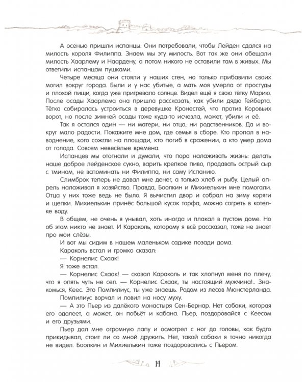 Кеес Адмирал Тюльпанов 