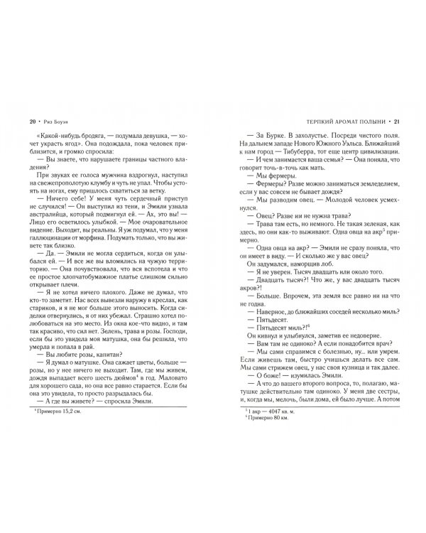 Терпкий аромат полыни