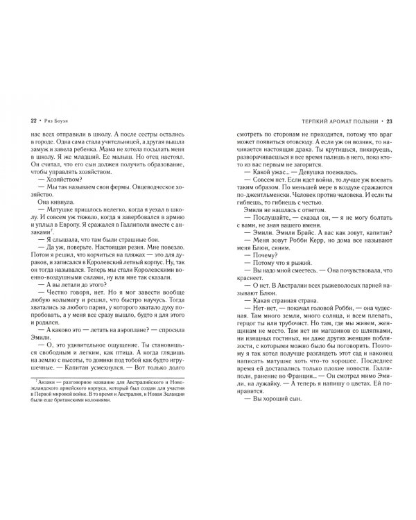 Терпкий аромат полыни