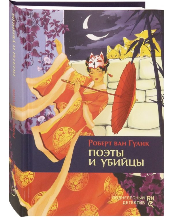 Поэты и убийцы