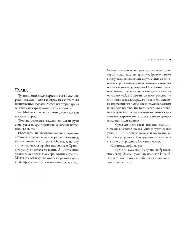 Поэты и убийцы