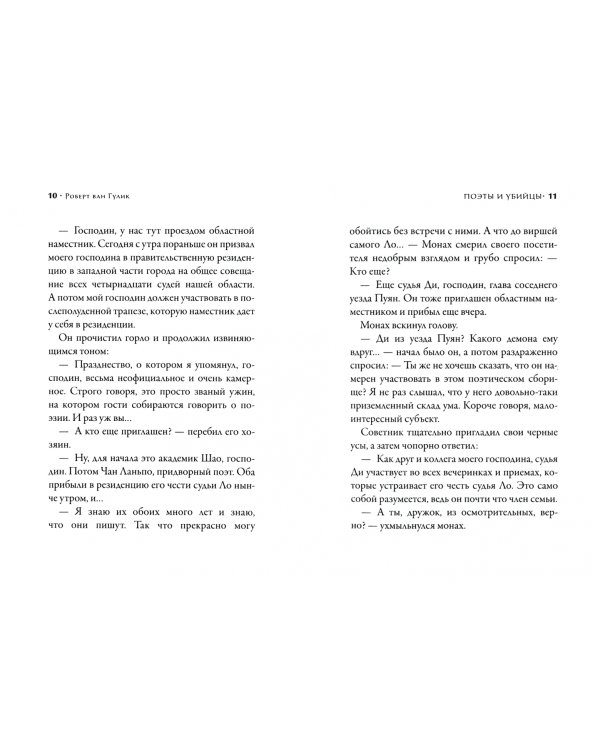 Поэты и убийцы