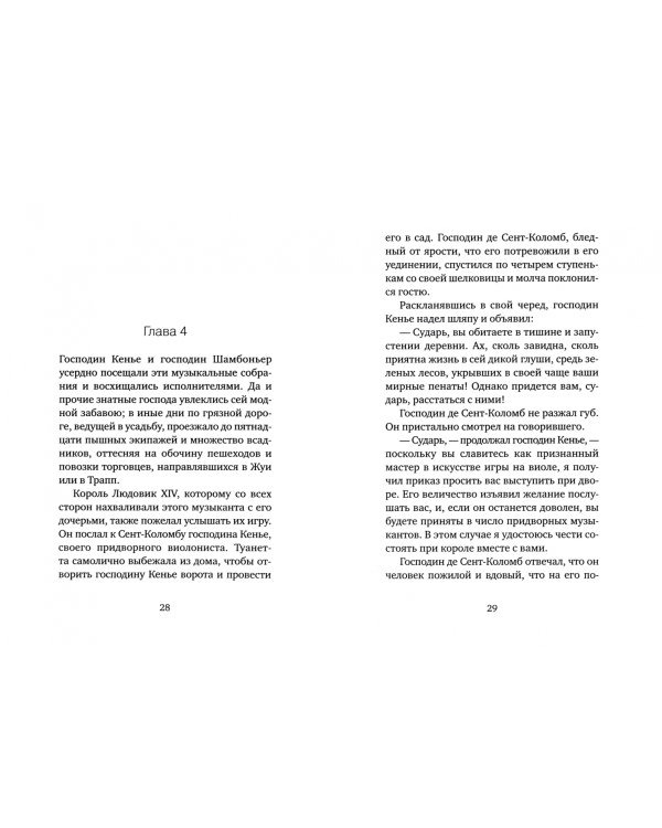 Все утра мира