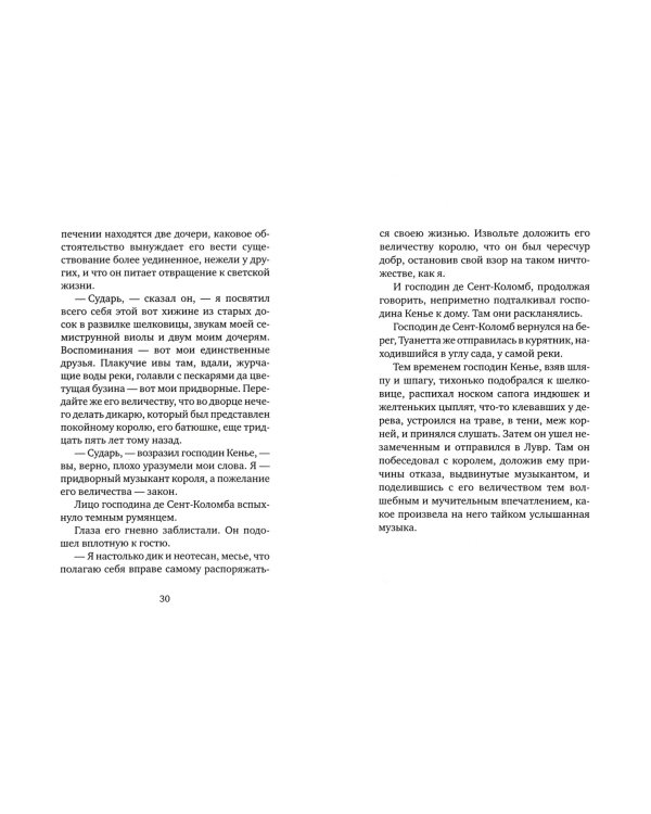 Все утра мира