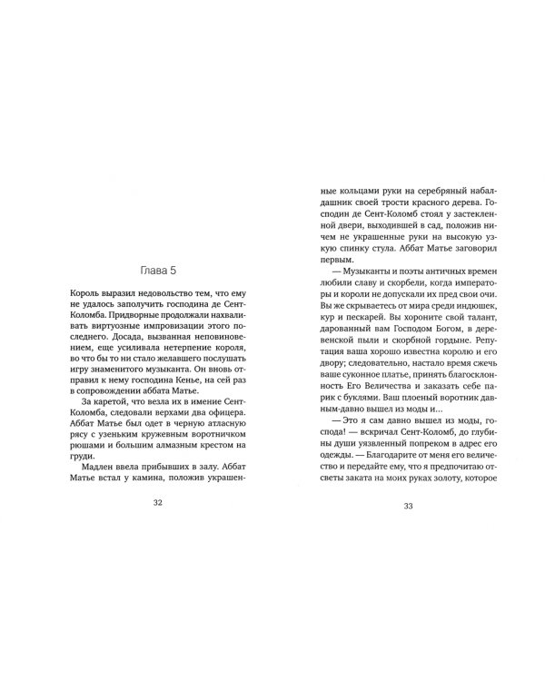 Все утра мира