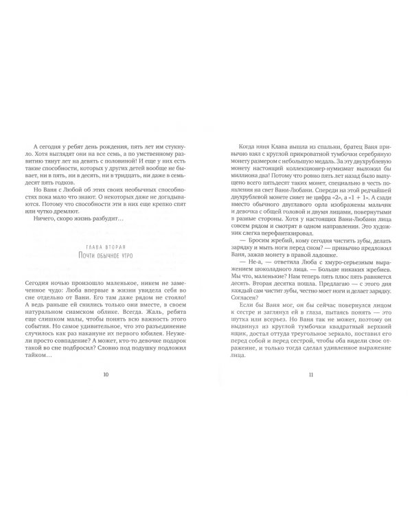 Ваня-Любаня в стране вежливых людей