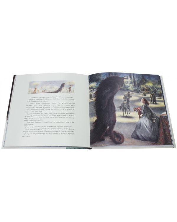 Красавица и Чудовище