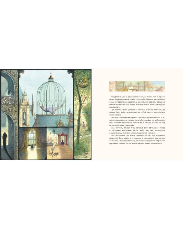 Красавица и Чудовище